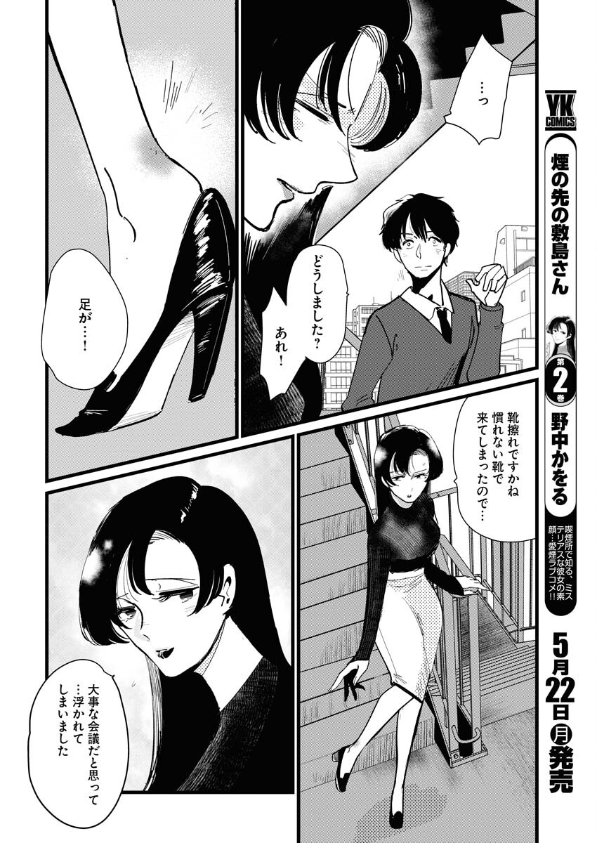 Kemuri no Saki no Shikishima-san Chap 21 - Pic 8