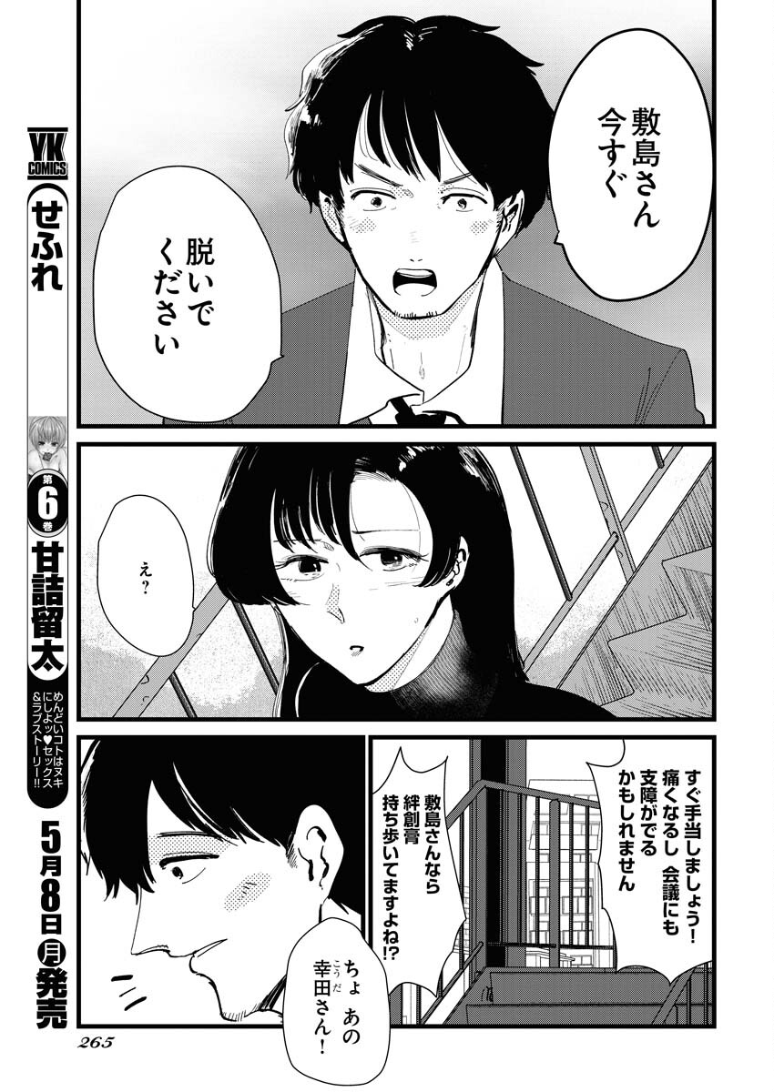Kemuri no Saki no Shikishima-san Chap 21 - Pic 9