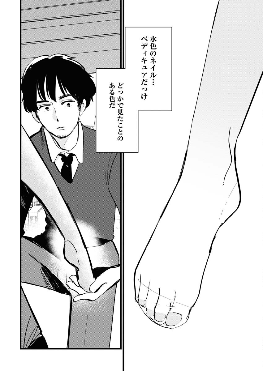 Kemuri no Saki no Shikishima-san Chap 21 - Pic 10