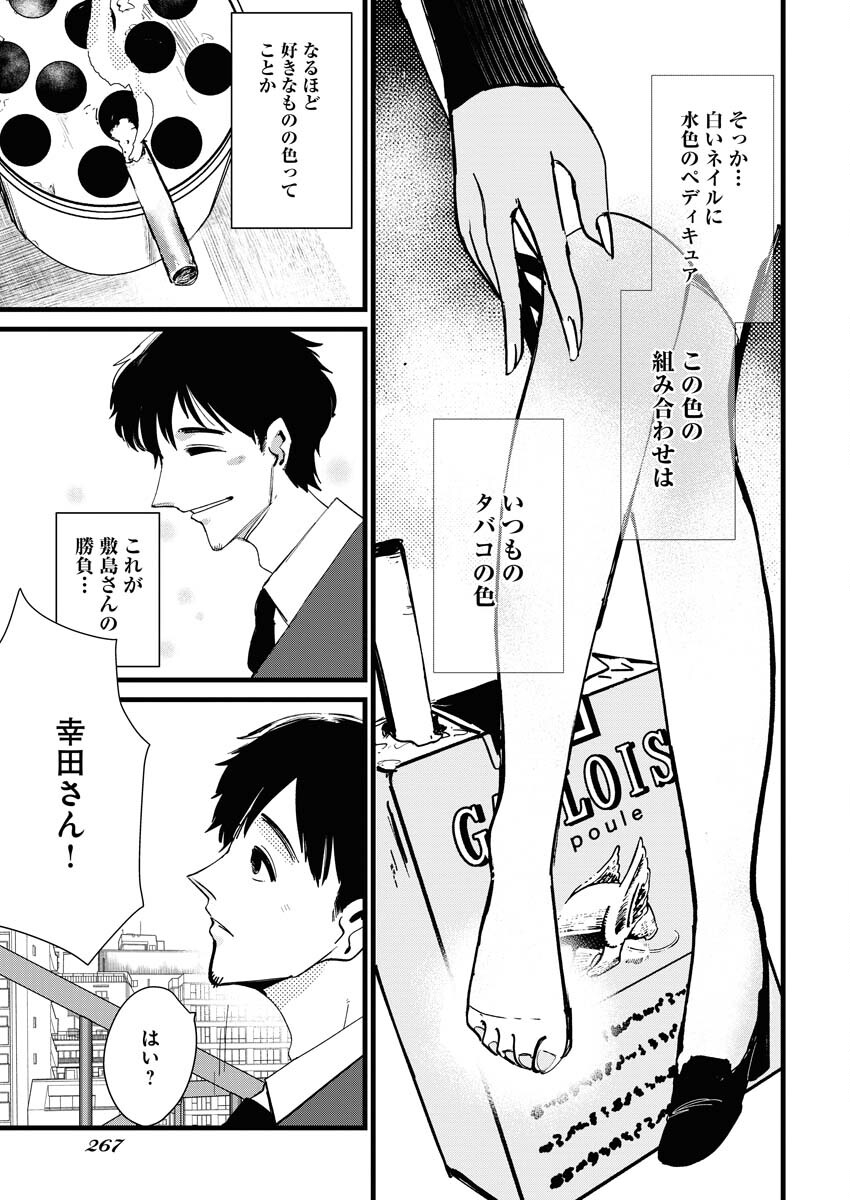 Kemuri no Saki no Shikishima-san Chap 21 - Pic 11
