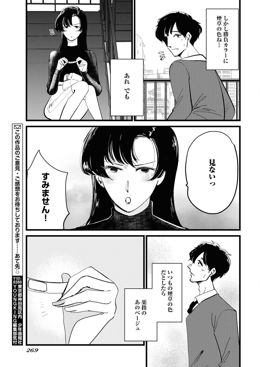 Kemuri no Saki no Shikishima-san Chap 21 - Pic 13