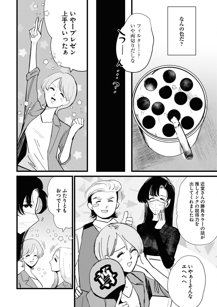 Kemuri no Saki no Shikishima-san Chap 21 - Pic 14