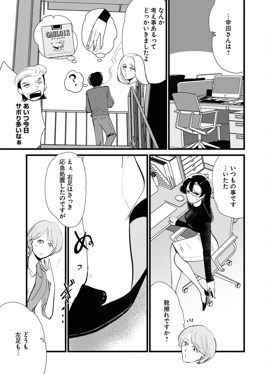 Kemuri no Saki no Shikishima-san Chap 21 - Pic 15