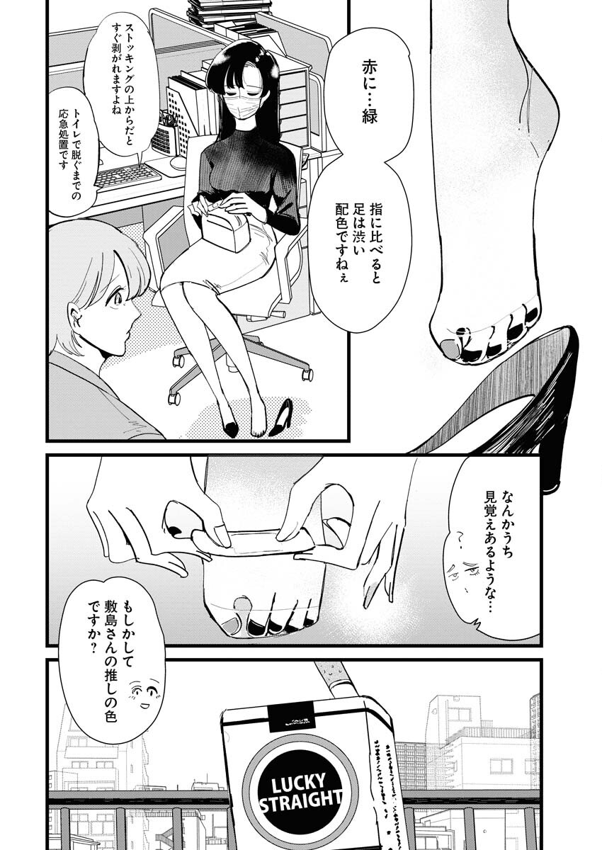 Kemuri no Saki no Shikishima-san Chap 21 - Pic 16