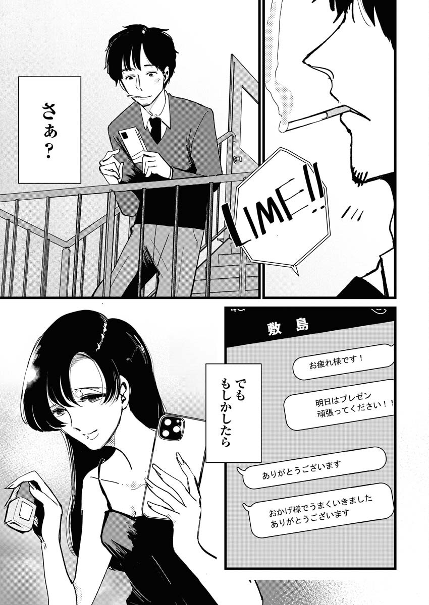 Kemuri no Saki no Shikishima-san Chap 21 - Pic 17