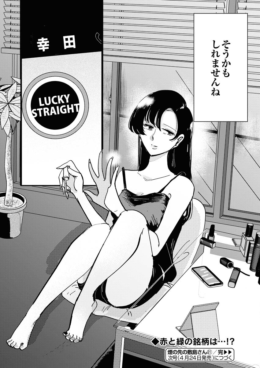 Kemuri no Saki no Shikishima-san Chap 21 - Pic 18