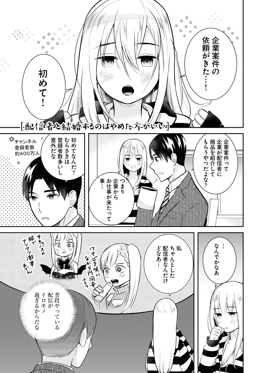 Haishinsha to Kekkon suru no wa Yameta Hou ga Ii Chap 6 - Pic 1