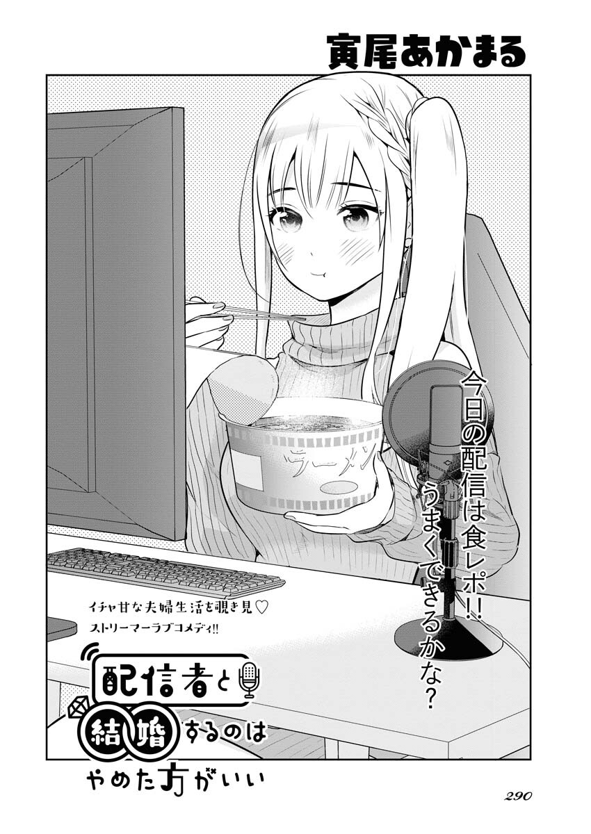 Haishinsha to Kekkon suru no wa Yameta Hou ga Ii Chap 6 - Pic 2