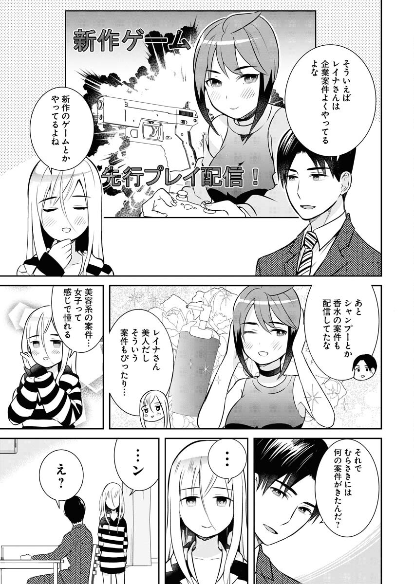 Haishinsha to Kekkon suru no wa Yameta Hou ga Ii Chap 6 - Pic 3
