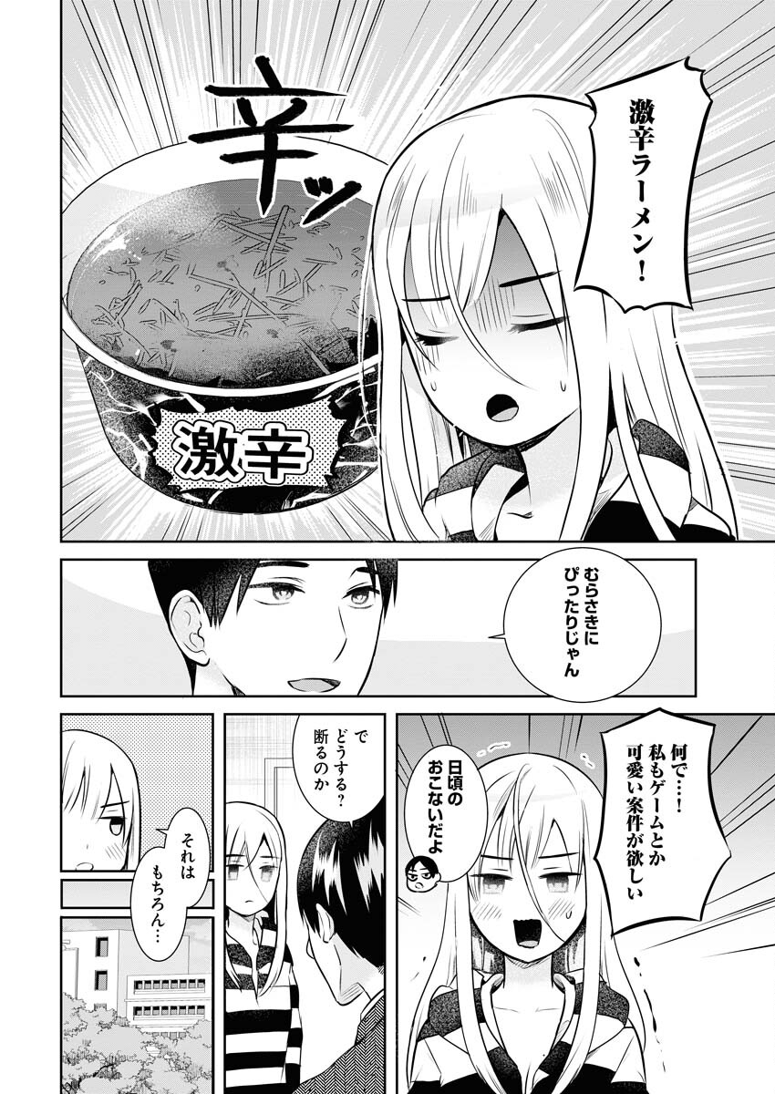 Haishinsha to Kekkon suru no wa Yameta Hou ga Ii Chap 6 - Pic 4