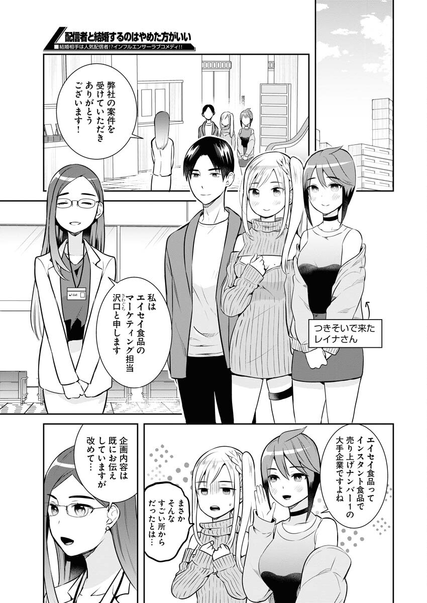 Haishinsha to Kekkon suru no wa Yameta Hou ga Ii Chap 6 - Pic 5