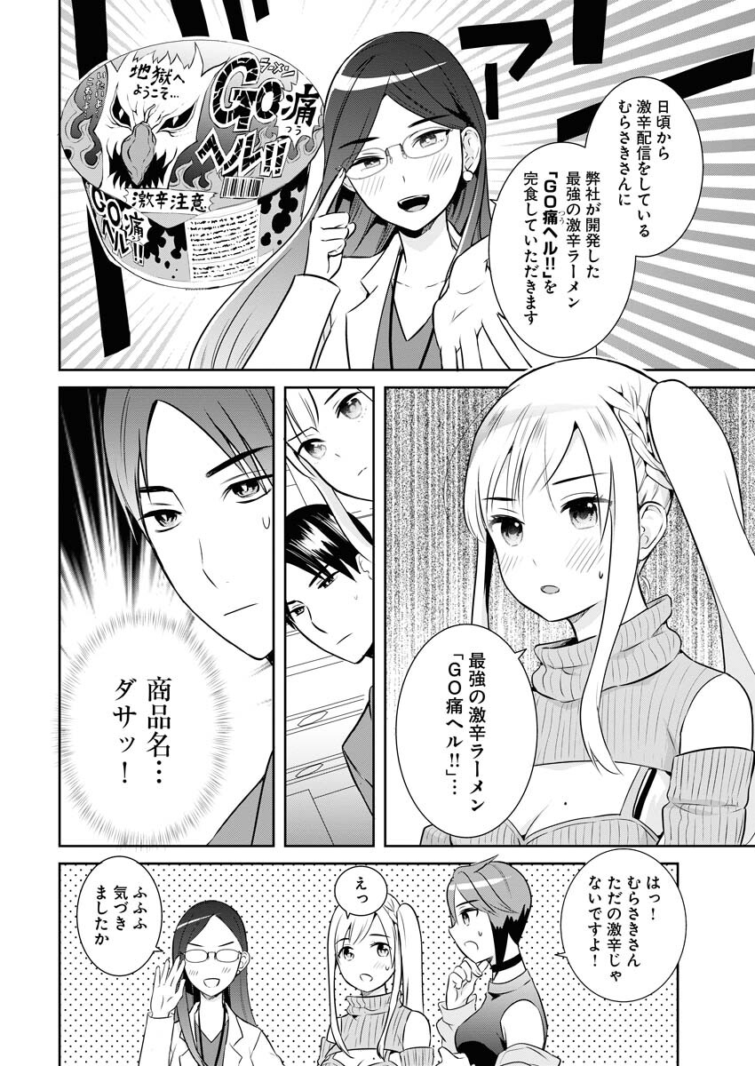 Haishinsha to Kekkon suru no wa Yameta Hou ga Ii Chap 6 - Pic 6