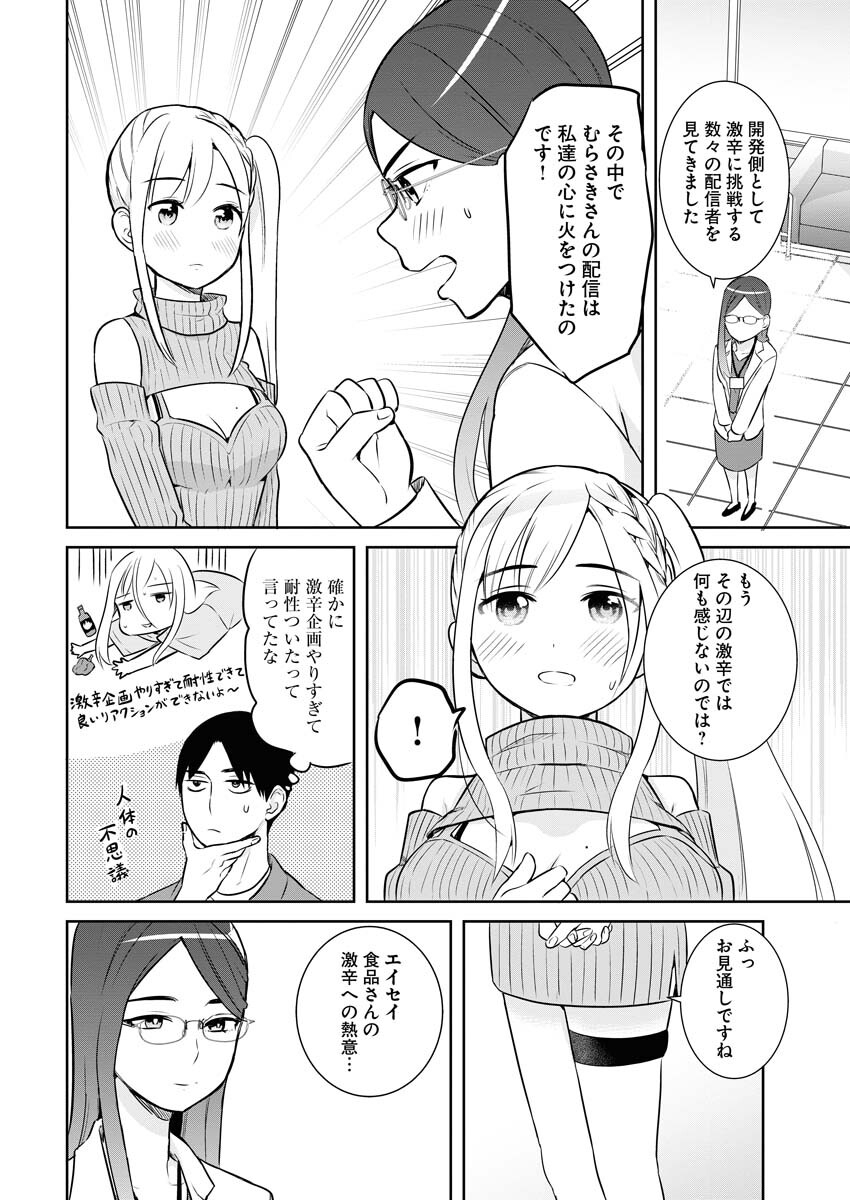 Haishinsha to Kekkon suru no wa Yameta Hou ga Ii Chap 6 - Pic 8