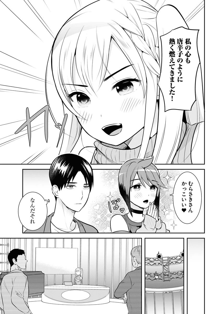 Haishinsha to Kekkon suru no wa Yameta Hou ga Ii Chap 6 - Pic 9