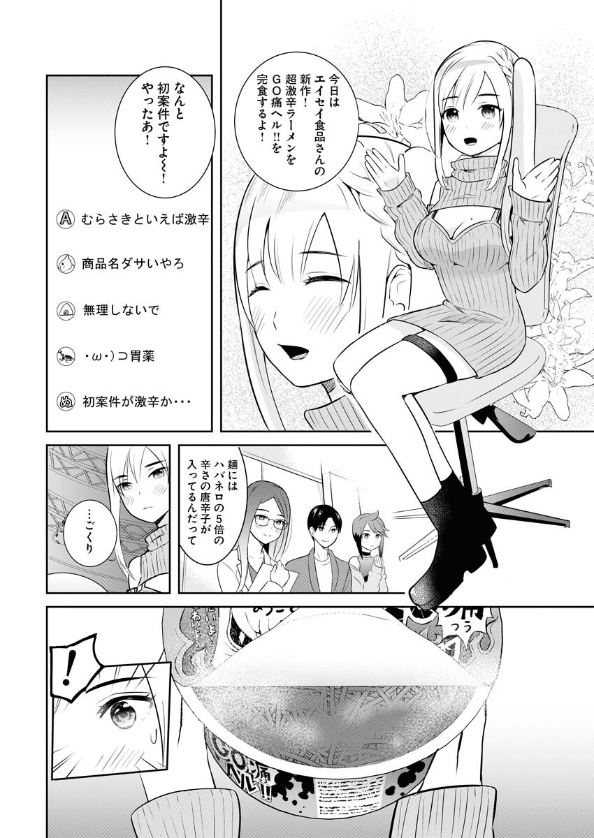 Haishinsha to Kekkon suru no wa Yameta Hou ga Ii Chap 6 - Pic 10