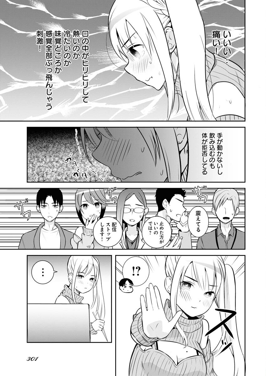 Haishinsha to Kekkon suru no wa Yameta Hou ga Ii Chap 6 - Pic 13