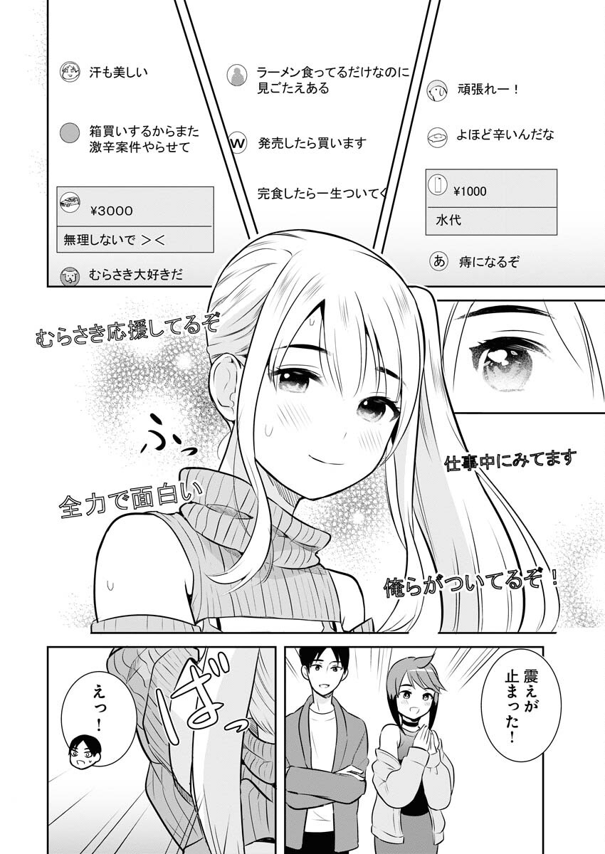 Haishinsha to Kekkon suru no wa Yameta Hou ga Ii Chap 6 - Pic 14