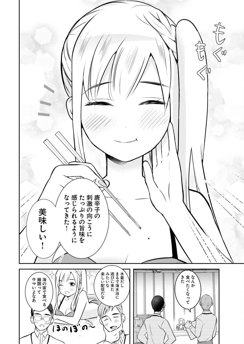 Haishinsha to Kekkon suru no wa Yameta Hou ga Ii Chap 6 - Pic 16
