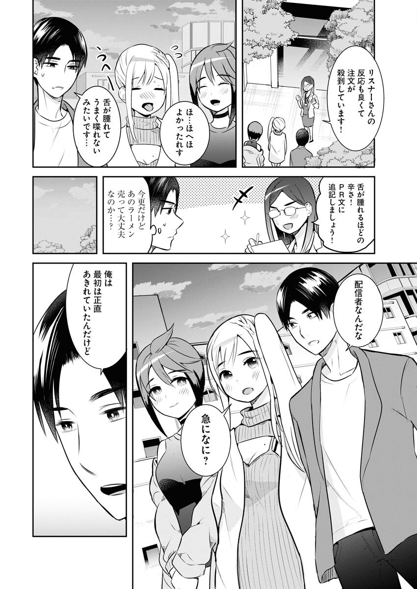 Haishinsha to Kekkon suru no wa Yameta Hou ga Ii Chap 6 - Pic 18