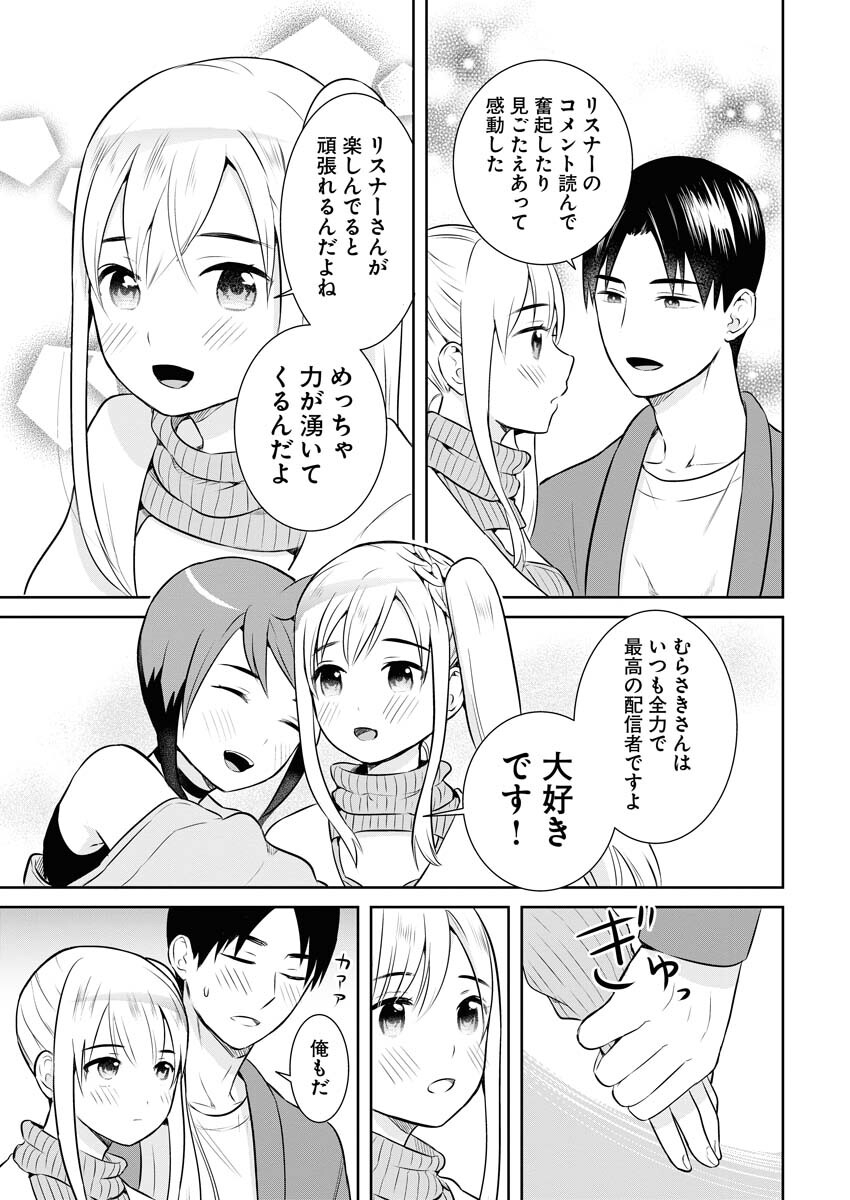 Haishinsha to Kekkon suru no wa Yameta Hou ga Ii Chap 6 - Pic 19