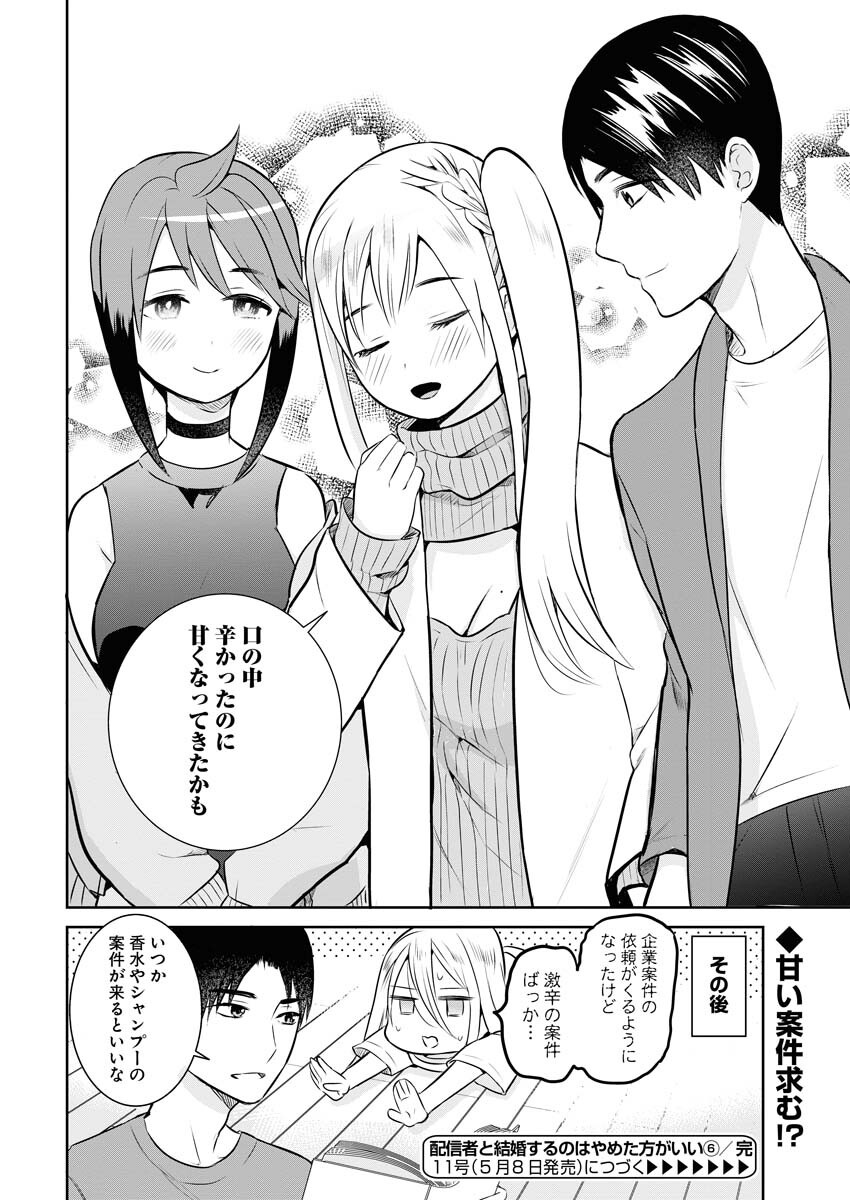 Haishinsha to Kekkon suru no wa Yameta Hou ga Ii Chap 6 - Pic 20