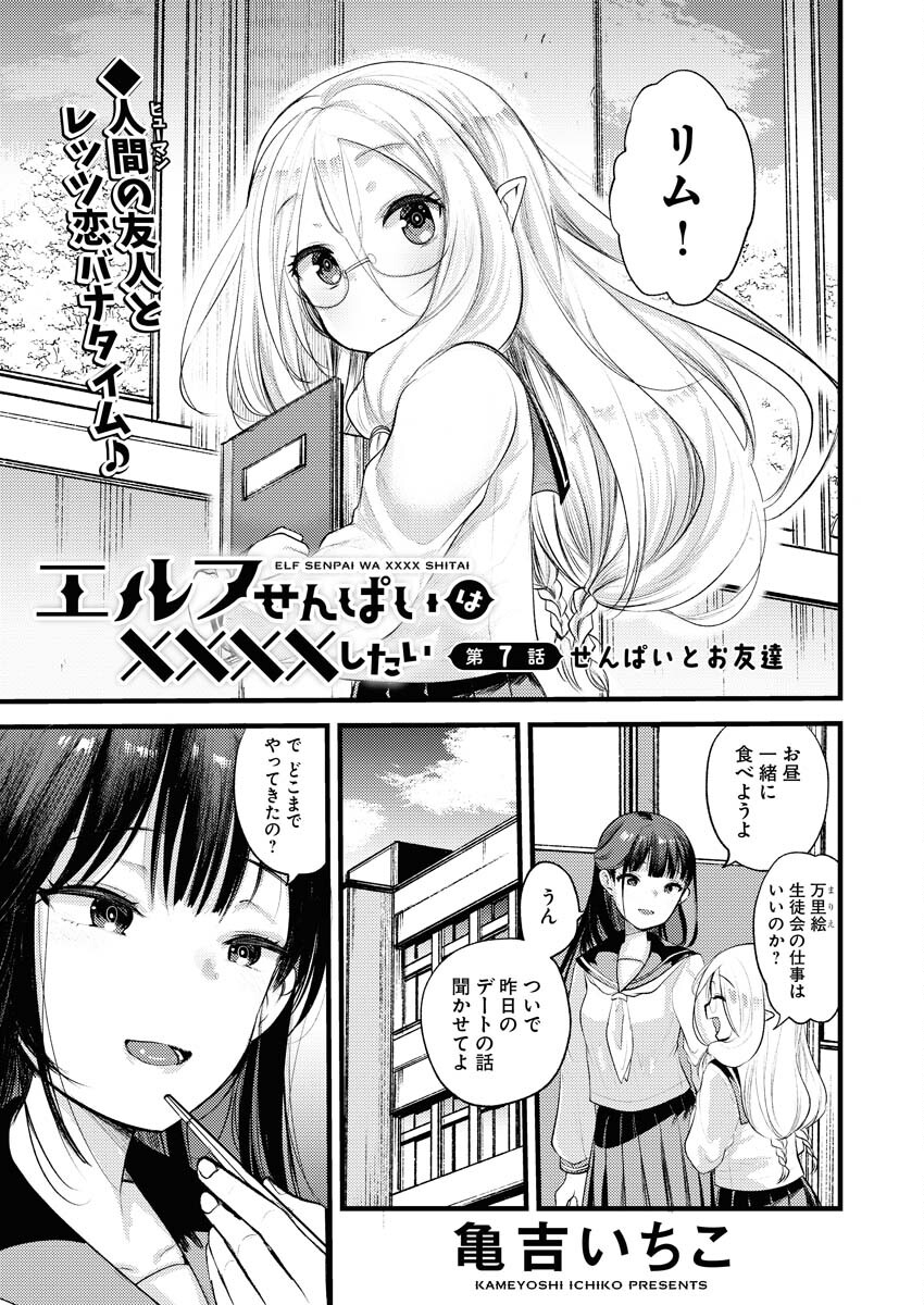 Elf-senpai wa XXXX shitai Chap 7 - Pic 1
