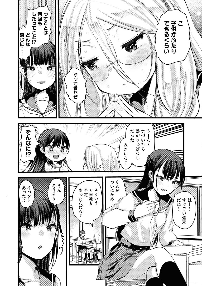 Elf-senpai wa XXXX shitai Chap 7 - Pic 2