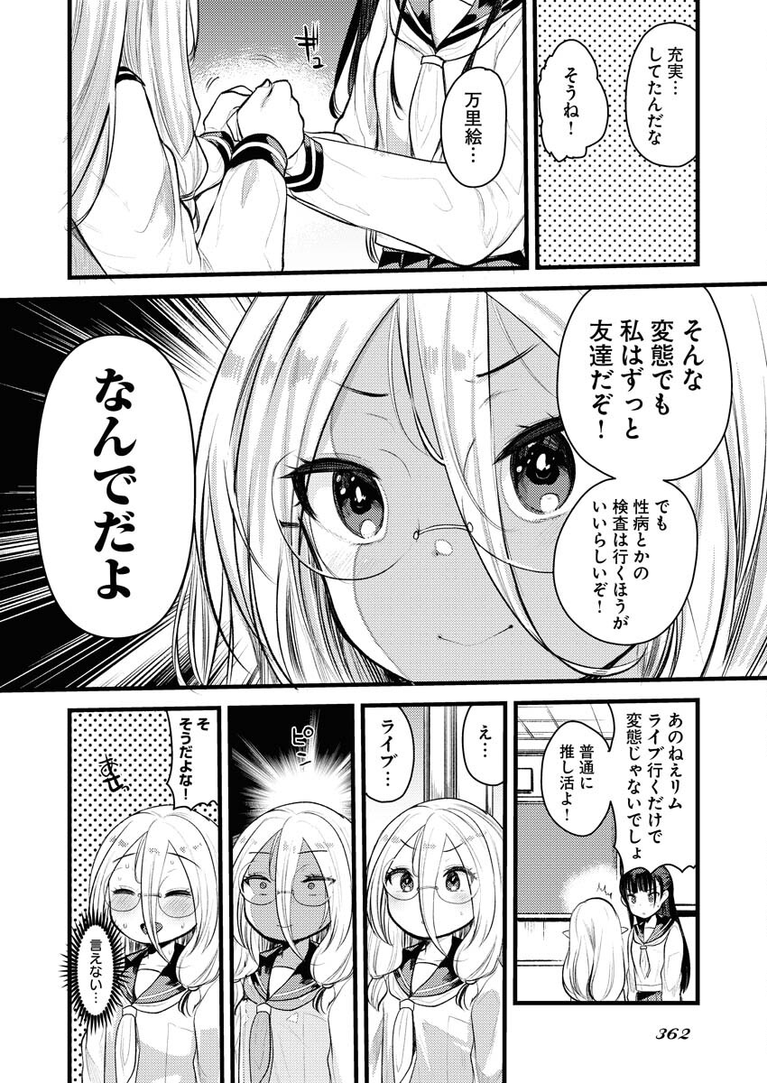 Elf-senpai wa XXXX shitai Chap 7 - Pic 4