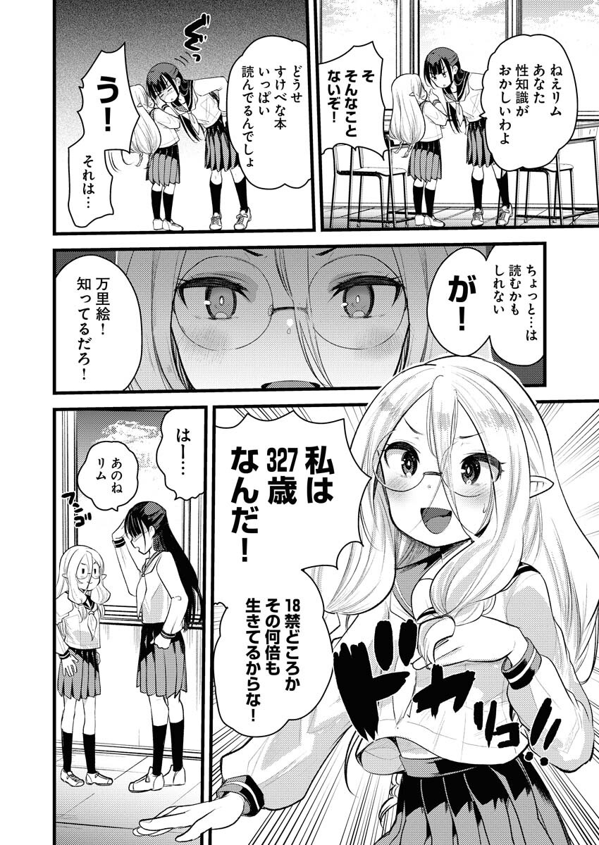 Elf-senpai wa XXXX shitai Chap 7 - Pic 6