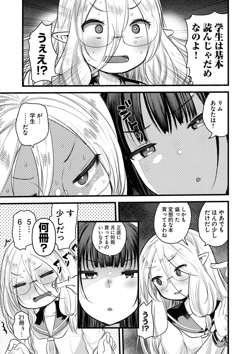 Elf-senpai wa XXXX shitai Chap 7 - Pic 7