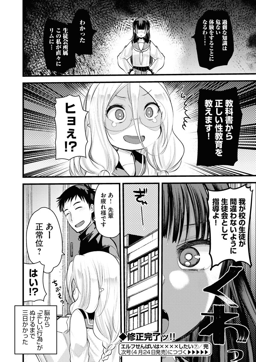 Elf-senpai wa XXXX shitai Chap 7 - Pic 8
