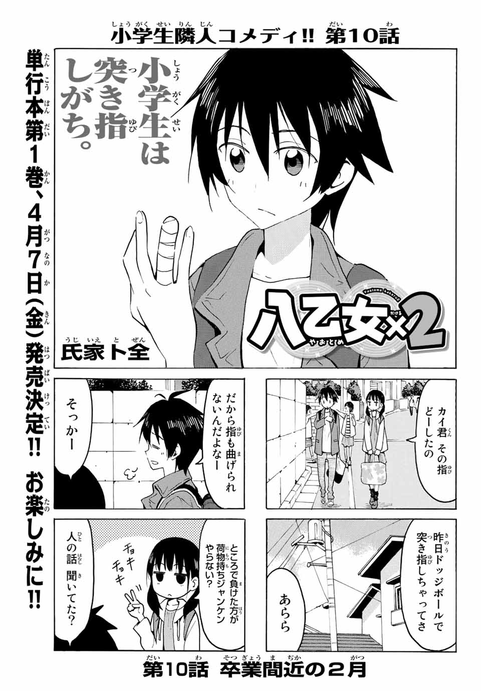 Read YAOTOME X 2 Chapter 10 [High Quality / Full] - Page 1 - nicomanga.com