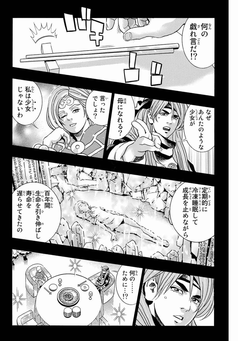 Read CHUUKA ICHIBAN! KIWAMI - RAW Chapter 130 [High Quality / Full] - Page 2 - nicomanga.com
