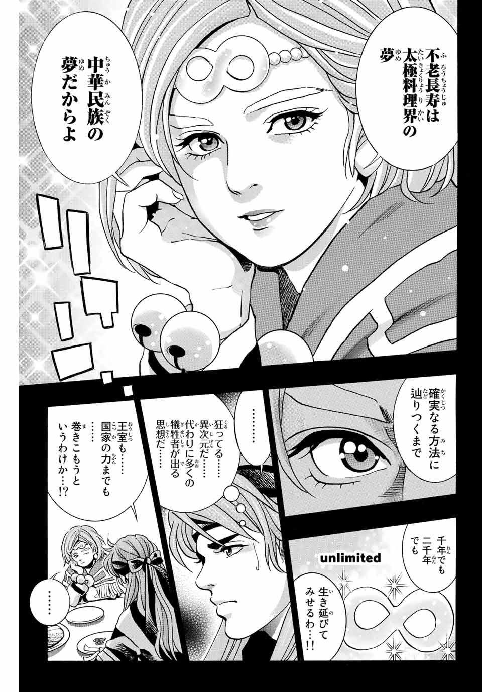 Read CHUUKA ICHIBAN! KIWAMI - RAW Chapter 130 [High Quality / Full] - Page 3 - nicomanga.com