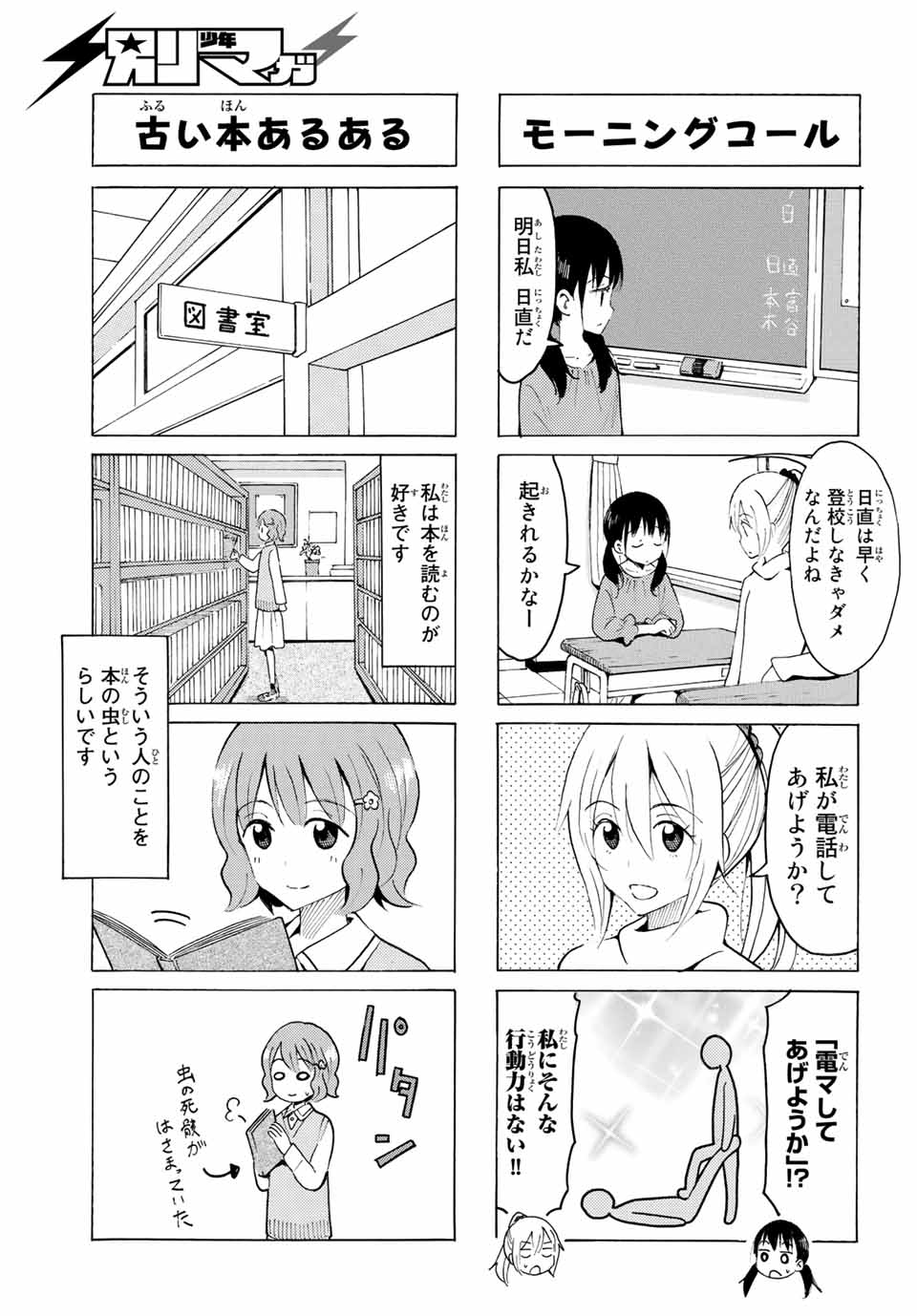 Read YAOTOME X 2 Chapter 10 [High Quality / Full] - Page 3 - nicomanga.com