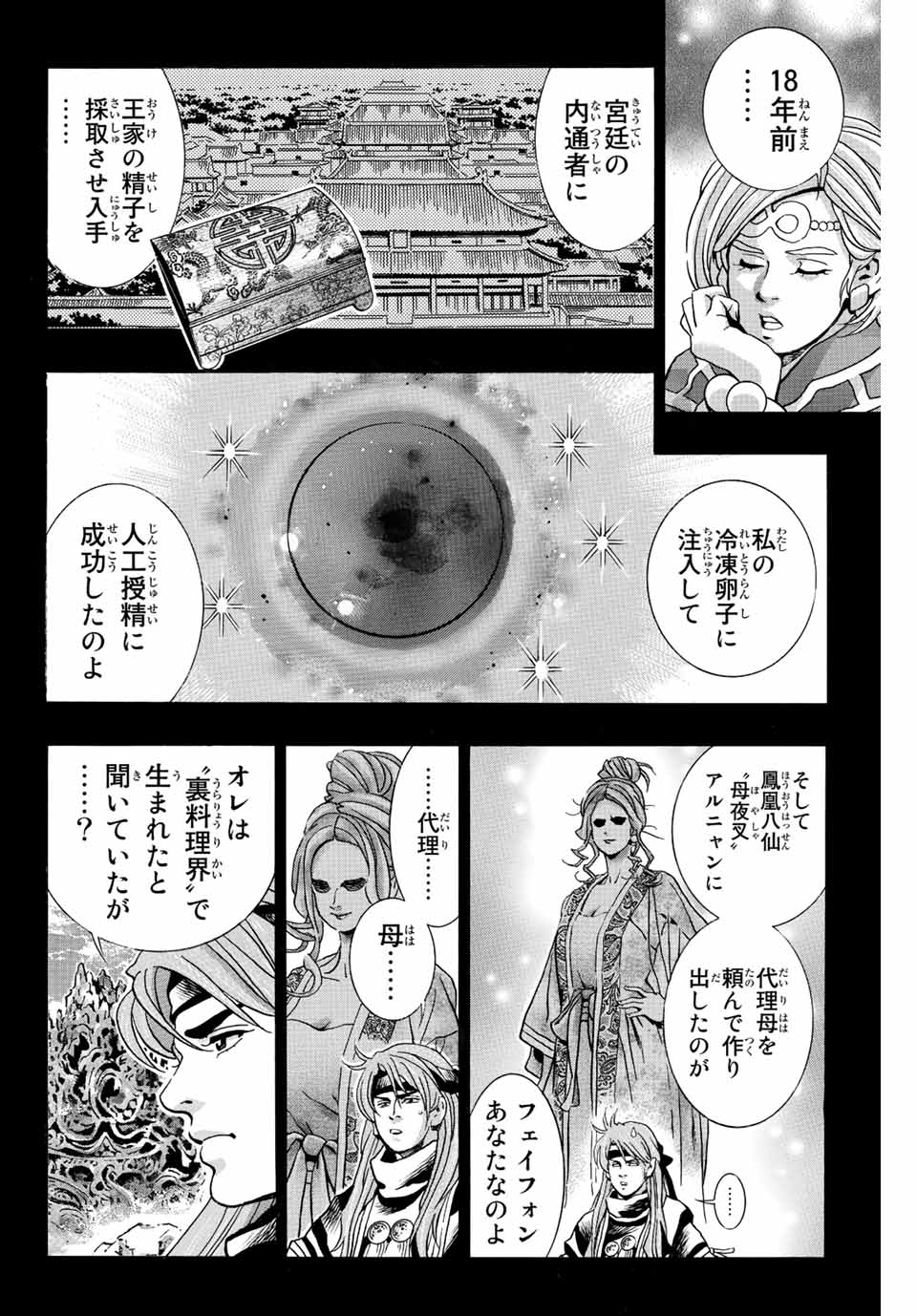 Read CHUUKA ICHIBAN! KIWAMI - RAW Chapter 130 [High Quality / Full] - Page 4 - nicomanga.com