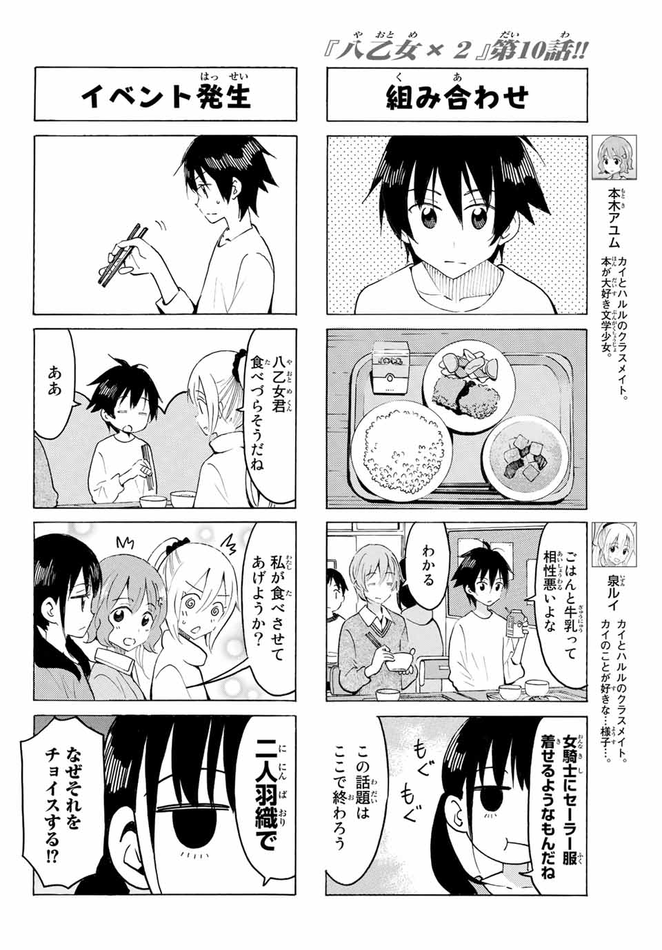 Read YAOTOME X 2 Chapter 10 [High Quality / Full] - Page 4 - nicomanga.com