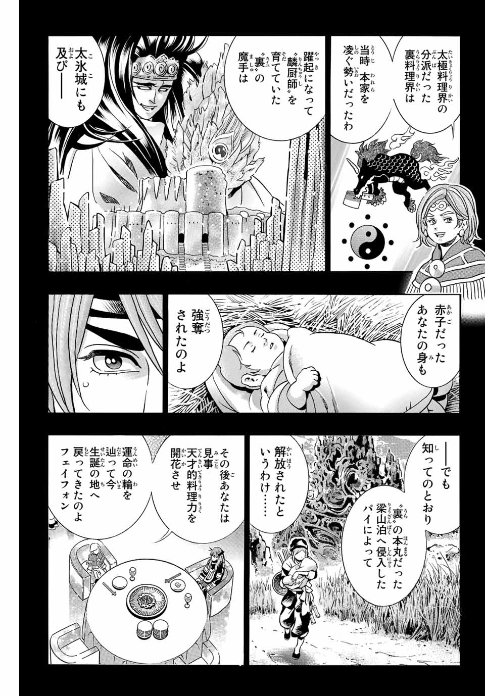Read CHUUKA ICHIBAN! KIWAMI - RAW Chapter 130 [High Quality / Full] - Page 5 - nicomanga.com