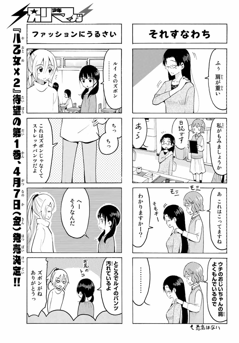 Read YAOTOME X 2 Chapter 10 [High Quality / Full] - Page 5 - nicomanga.com