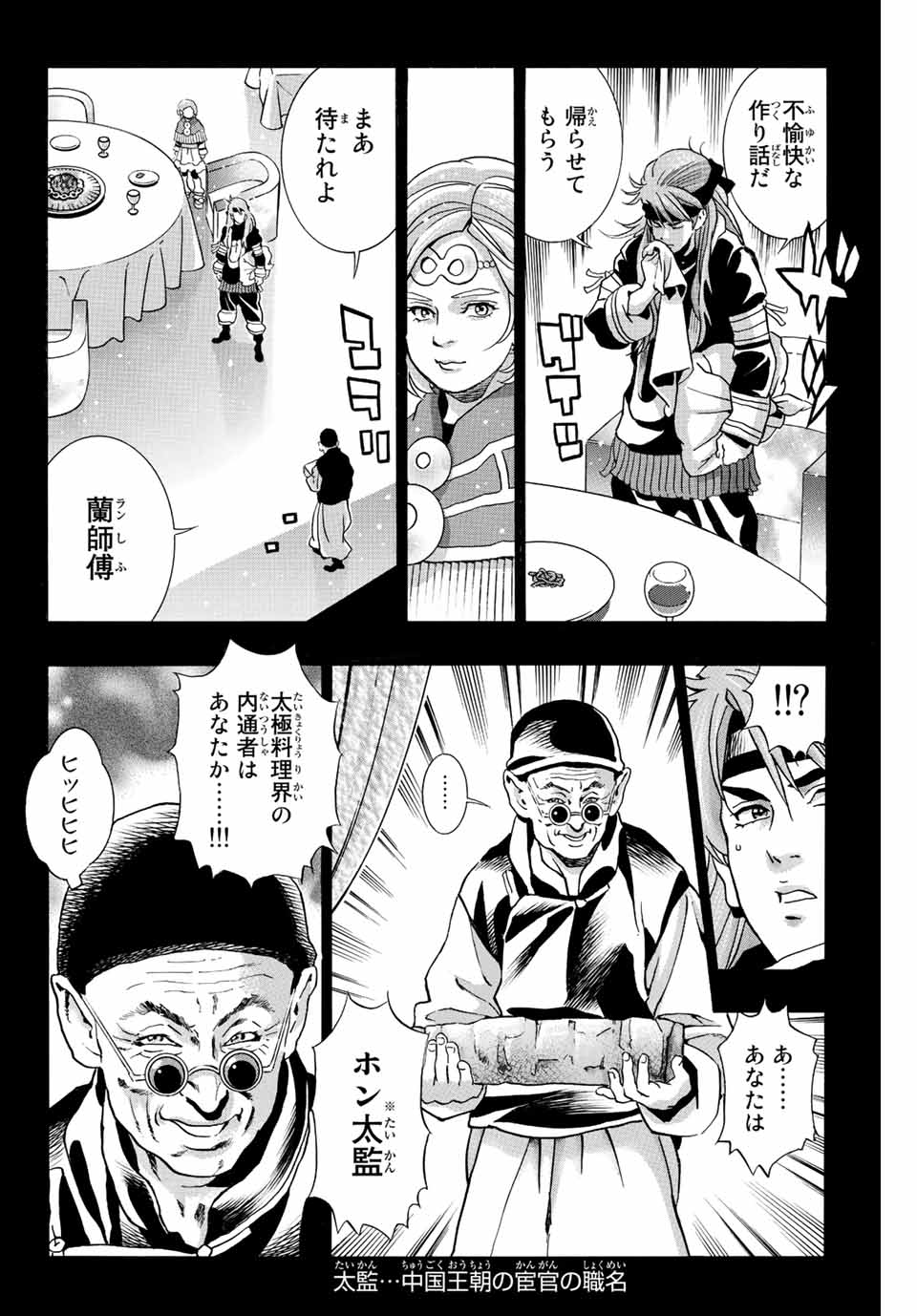 Read CHUUKA ICHIBAN! KIWAMI - RAW Chapter 130 [High Quality / Full] - Page 6 - nicomanga.com