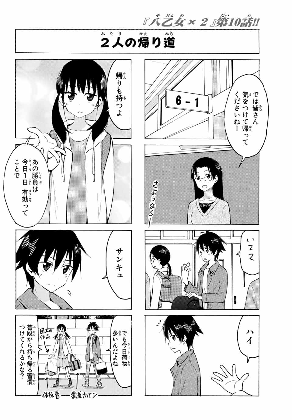 Read YAOTOME X 2 Chapter 10 [High Quality / Full] - Page 6 - nicomanga.com