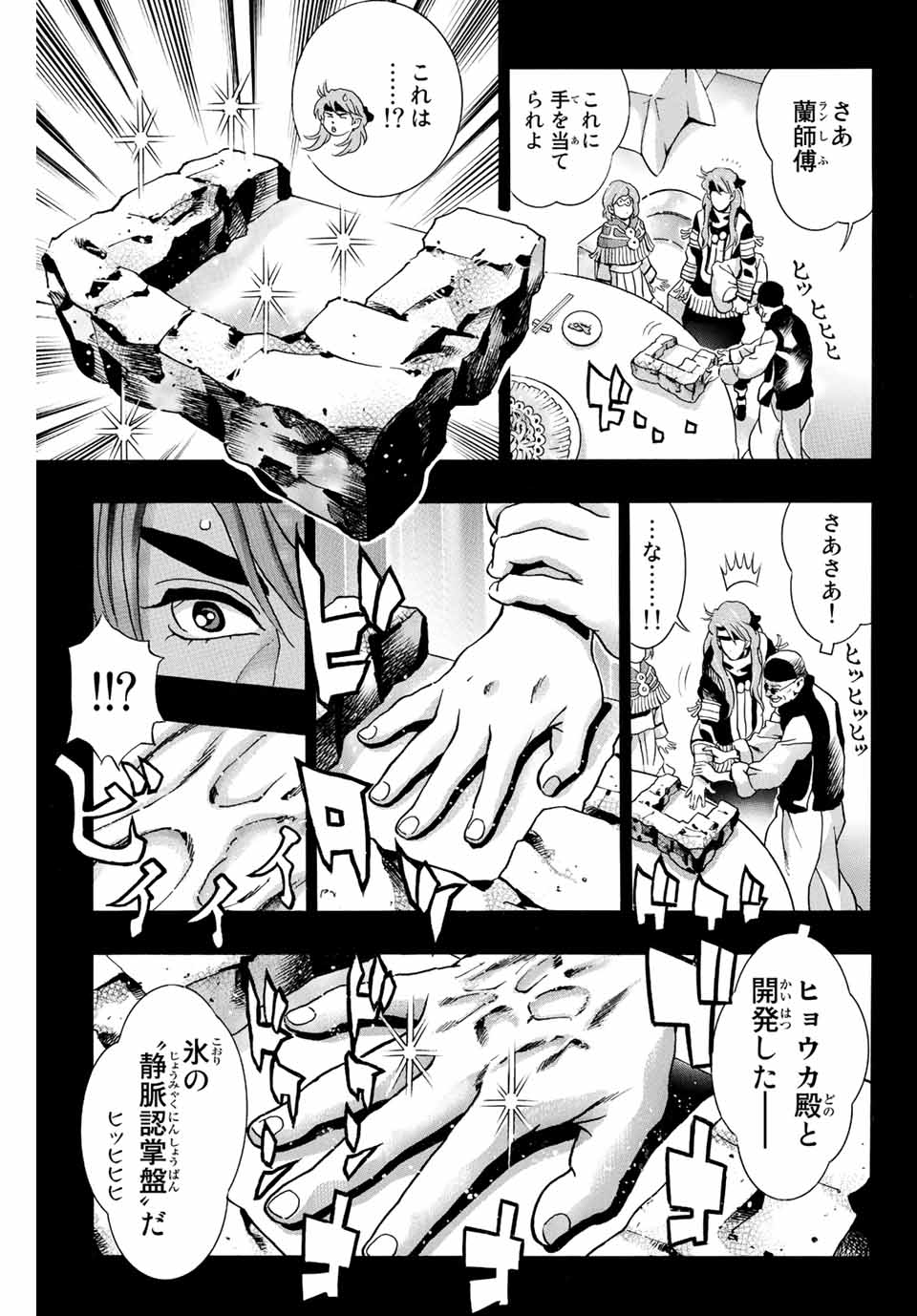 Read CHUUKA ICHIBAN! KIWAMI - RAW Chapter 130 [High Quality / Full] - Page 7 - nicomanga.com