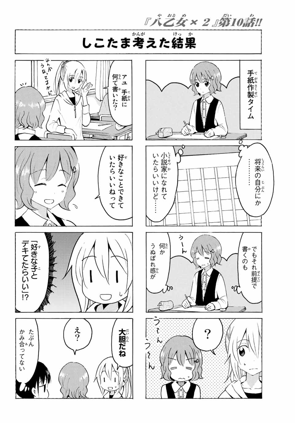 Read YAOTOME X 2 Chapter 10 [High Quality / Full] - Page 8 - nicomanga.com