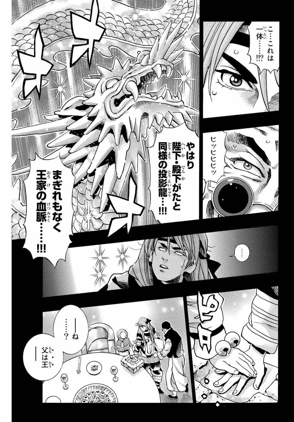 Read CHUUKA ICHIBAN! KIWAMI - RAW Chapter 130 [High Quality / Full] - Page 9 - nicomanga.com