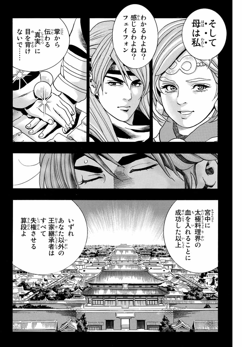 Read CHUUKA ICHIBAN! KIWAMI - RAW Chapter 130 [High Quality / Full] - Page 10 - nicomanga.com