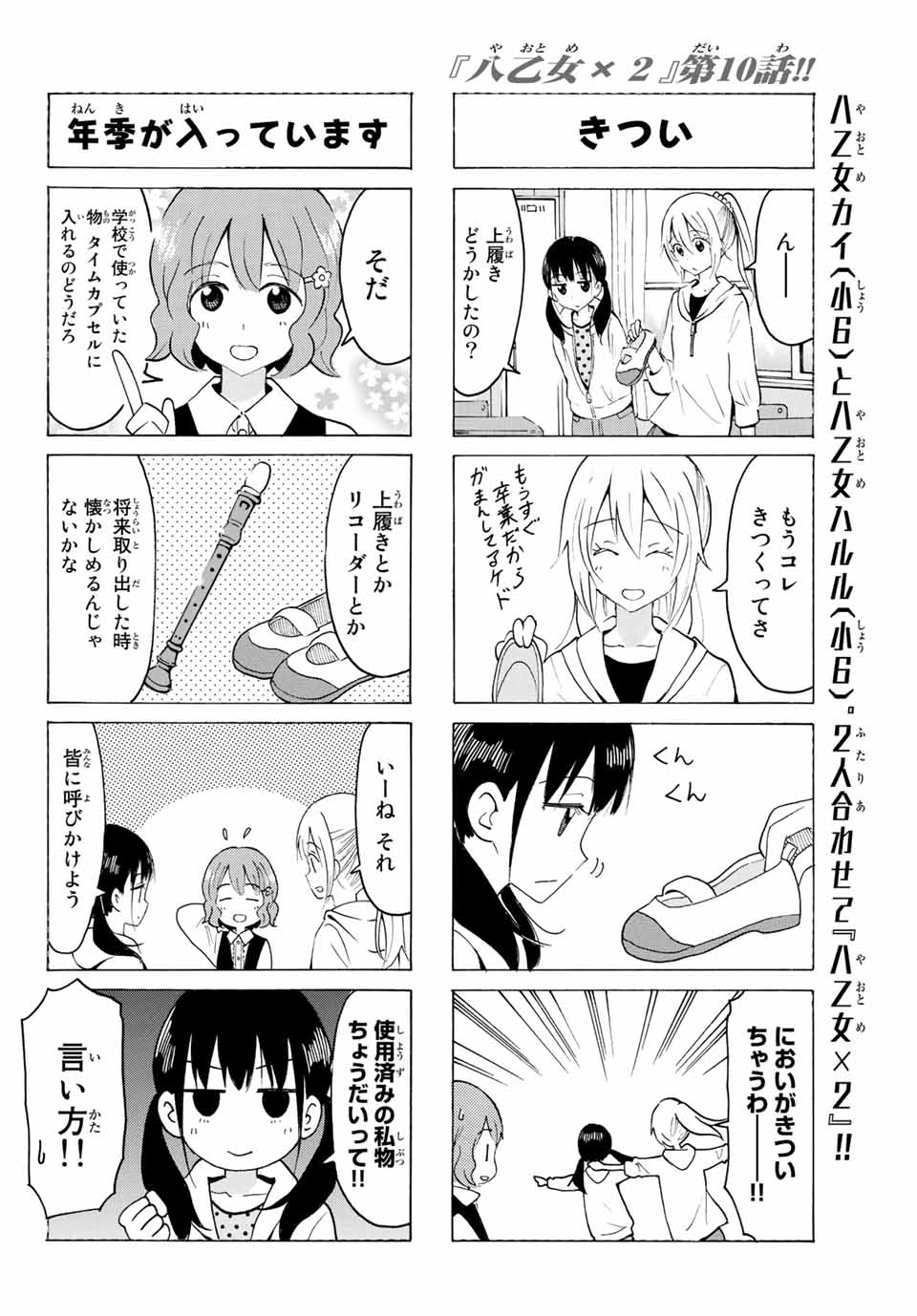 Read YAOTOME X 2 Chapter 10 [High Quality / Full] - Page 10 - nicomanga.com