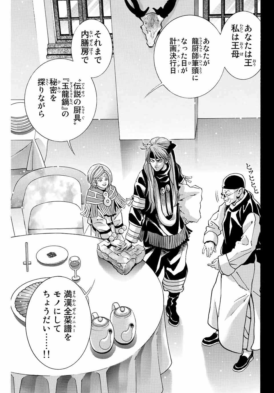 Read CHUUKA ICHIBAN! KIWAMI - RAW Chapter 130 [High Quality / Full] - Page 11 - nicomanga.com