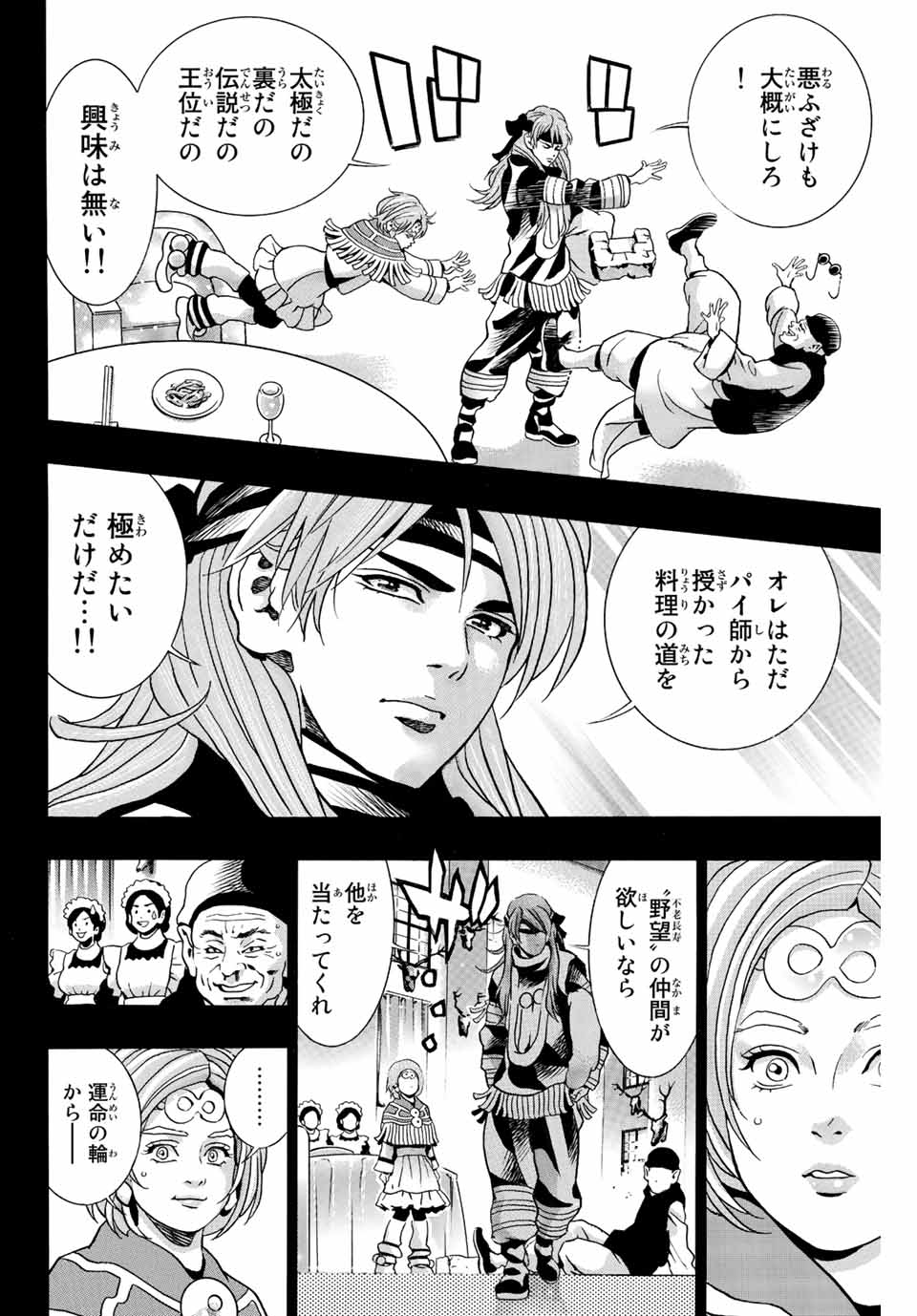 Read CHUUKA ICHIBAN! KIWAMI - RAW Chapter 130 [High Quality / Full] - Page 12 - nicomanga.com