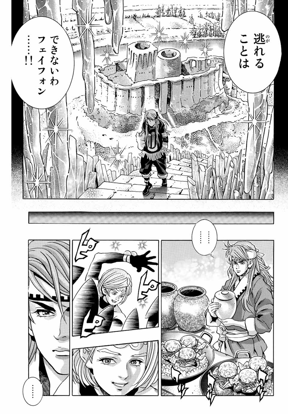 Read CHUUKA ICHIBAN! KIWAMI - RAW Chapter 130 [High Quality / Full] - Page 13 - nicomanga.com