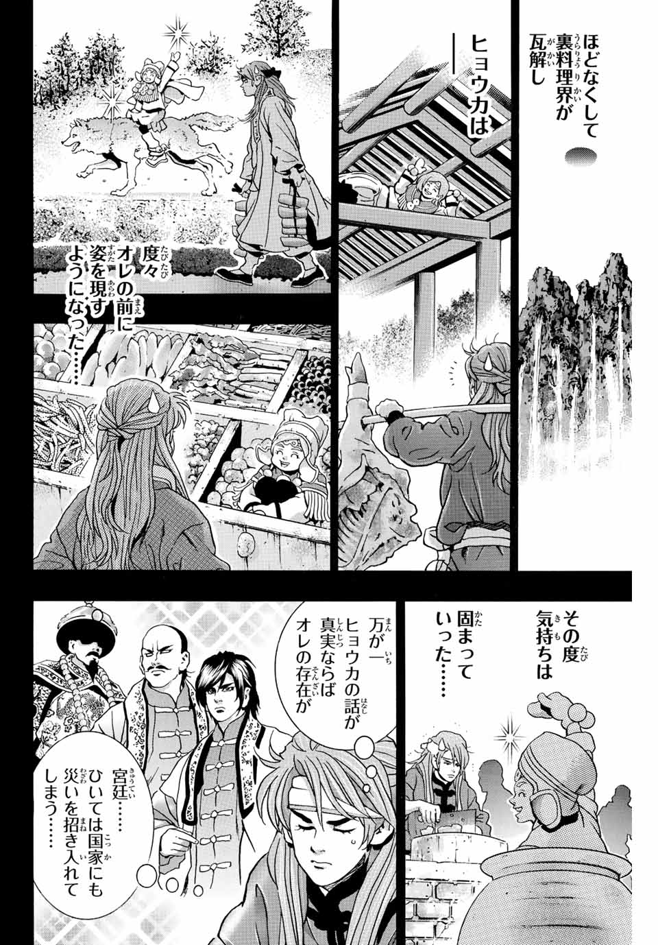 Read CHUUKA ICHIBAN! KIWAMI - RAW Chapter 130 [High Quality / Full] - Page 14 - nicomanga.com